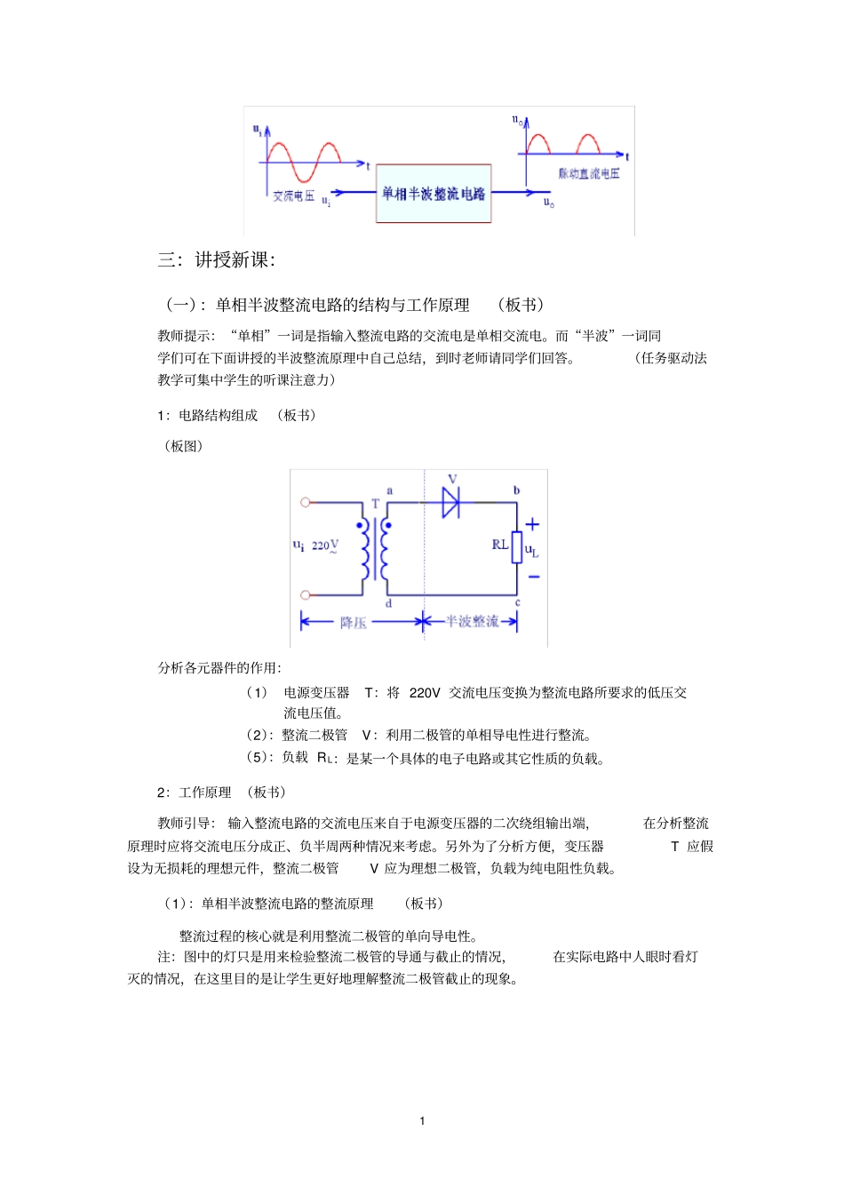 (完整版)单相半波整流电路教案_第2页