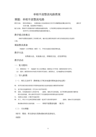 (完整版)单相半波整流电路教案