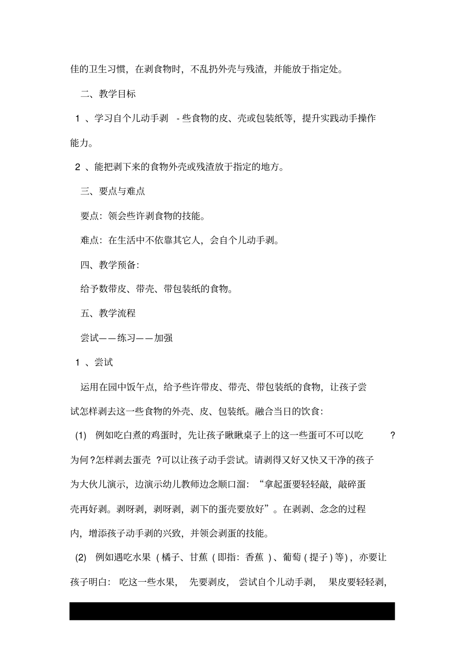 小班亲自动手活动：自己动手剥.doc_第2页