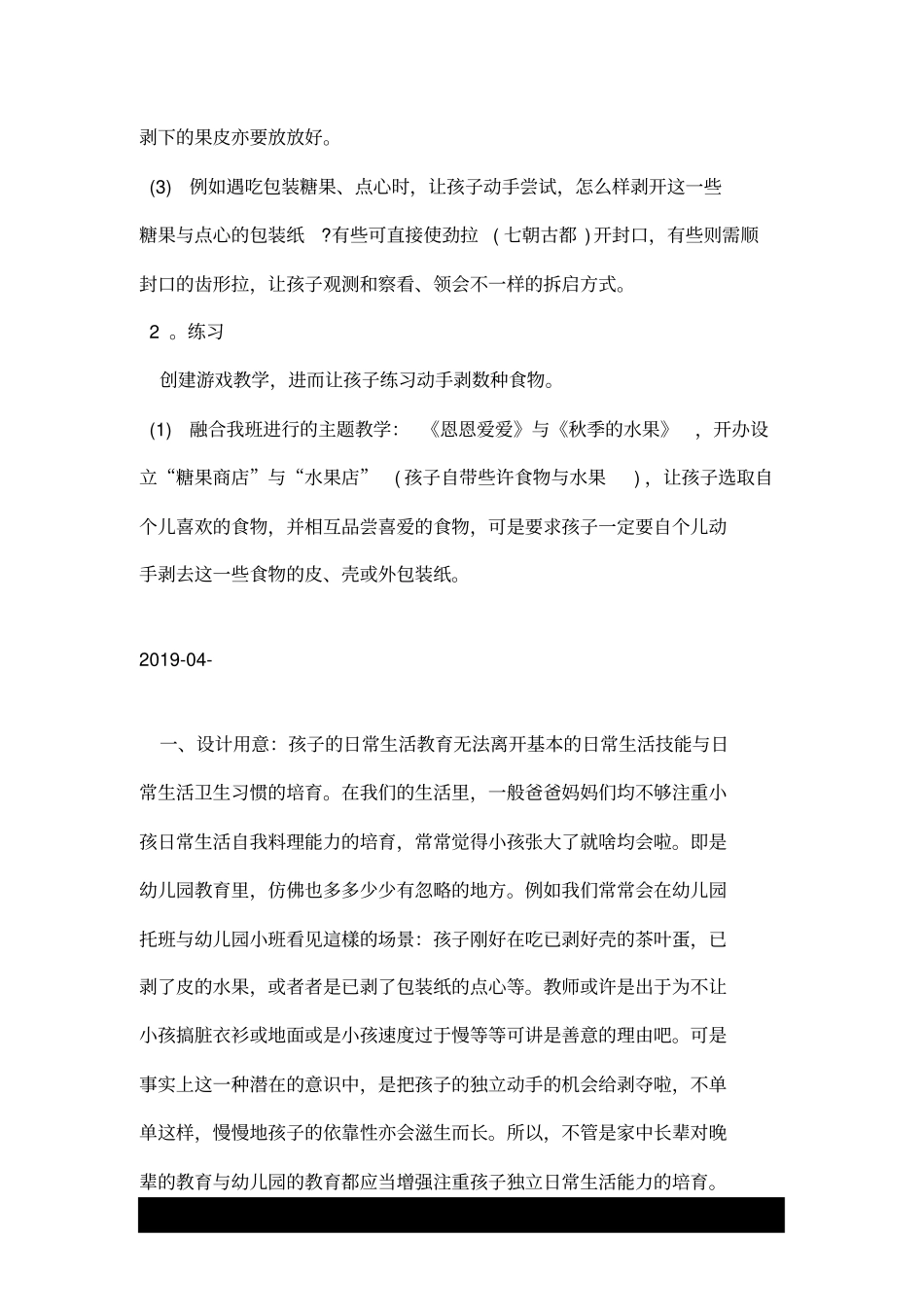 小班亲自动手活动：自己动手剥.doc_第3页