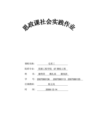 大学生人情消费的调查报告