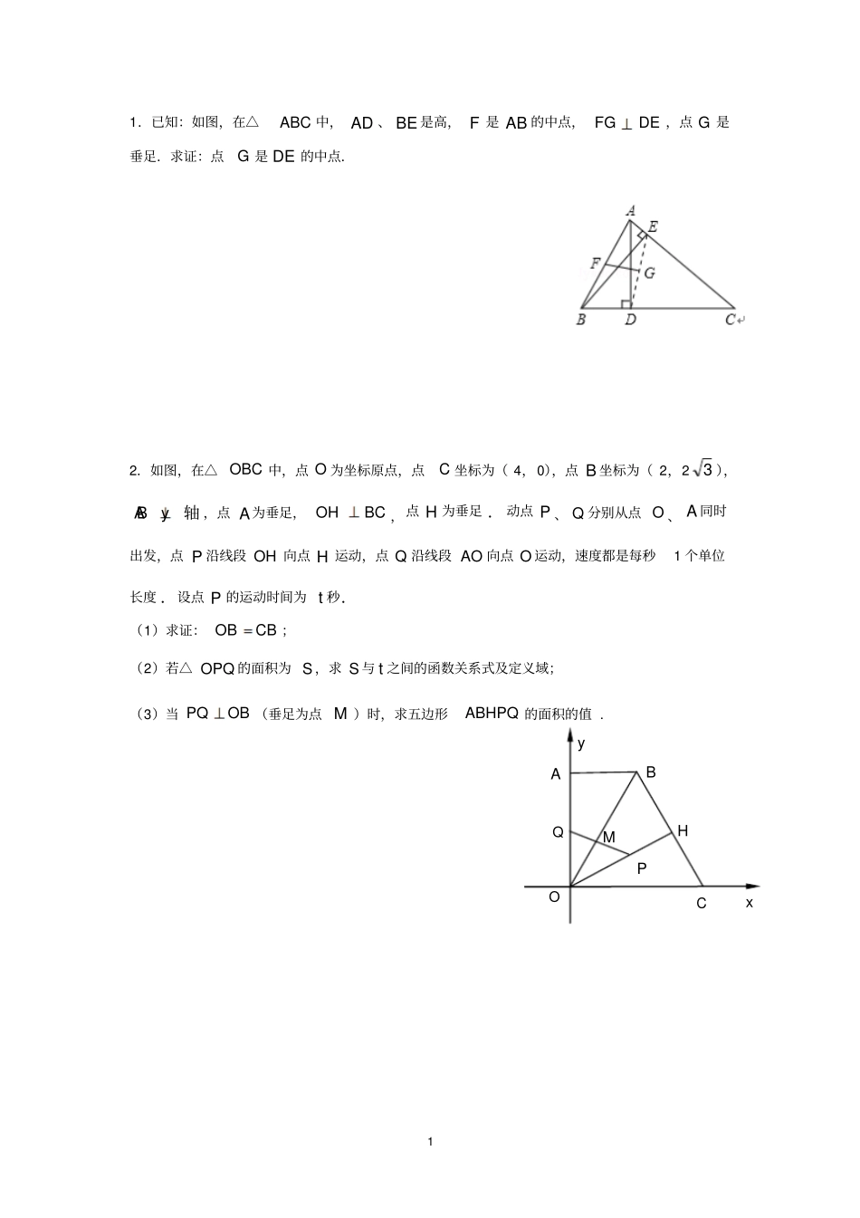 上海八年级数学压轴题_第1页