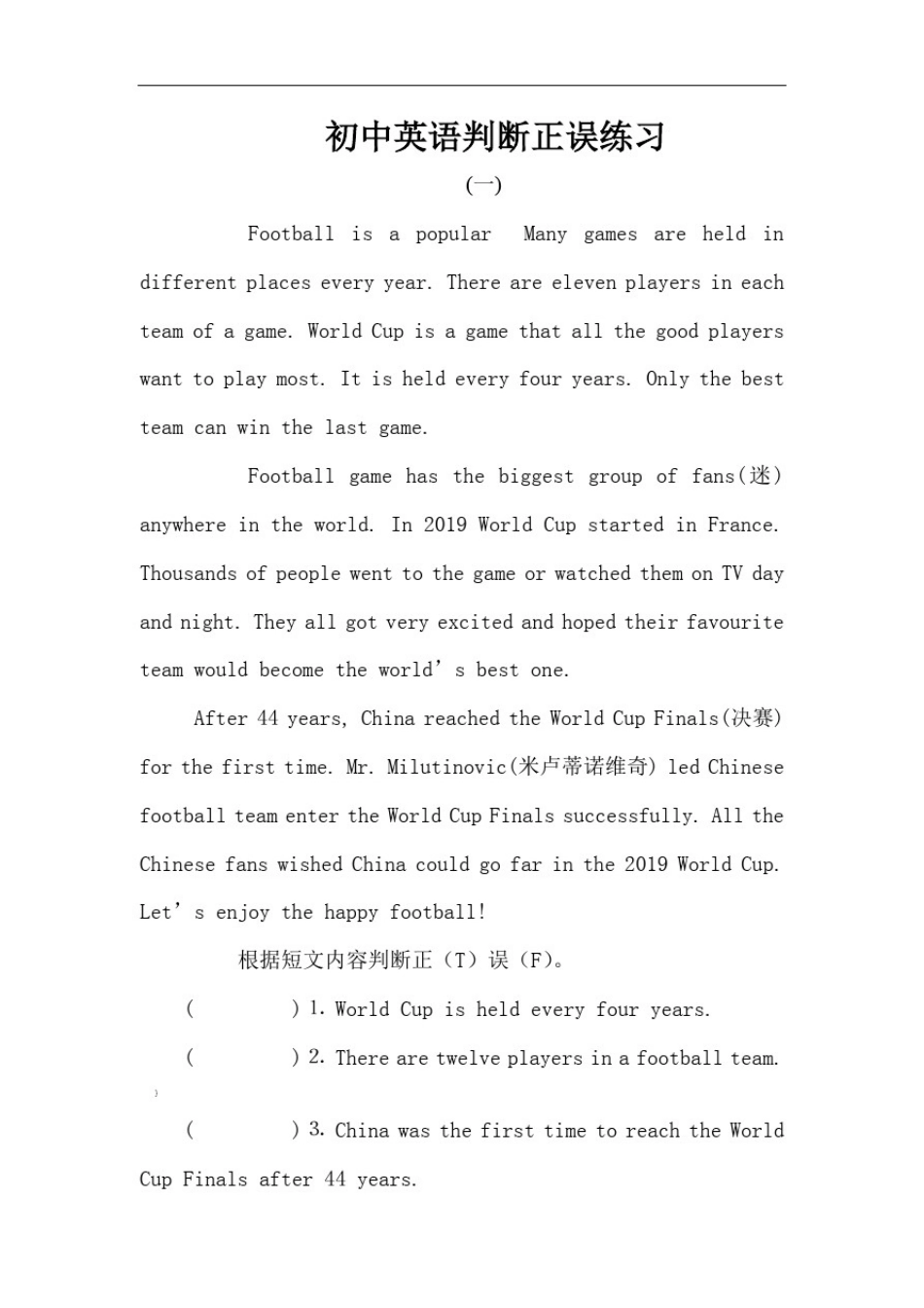 初中英语阅读理解判断正误练习_第1页