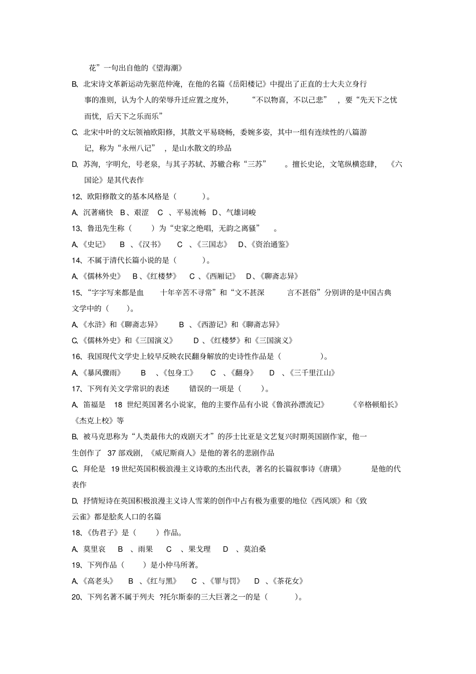 2011年江西中小学教师招聘考试小学语文真题_第2页