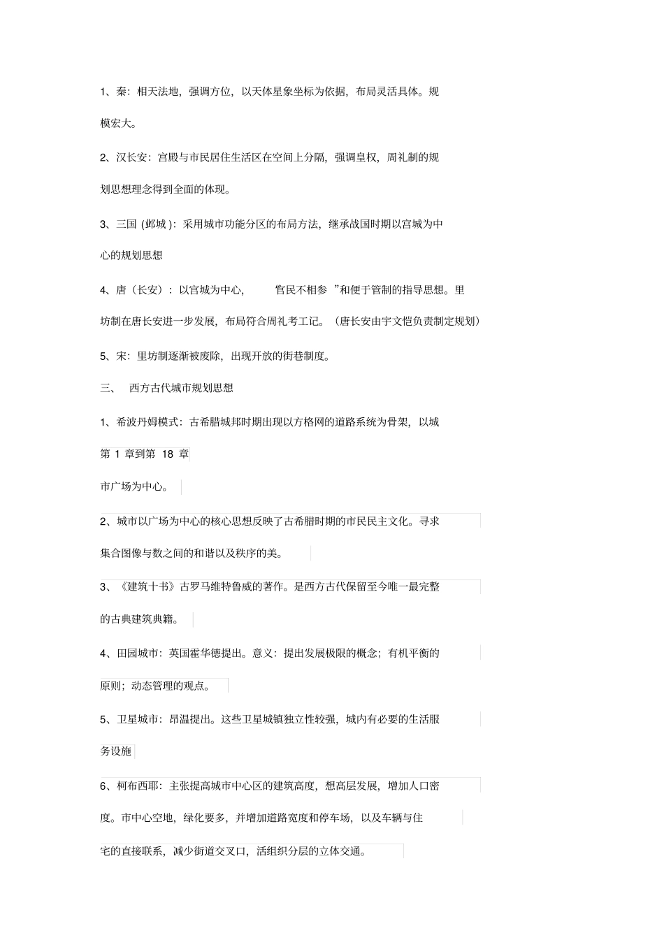 (完整版)城市规划原理(第四版)复习资料_第2页