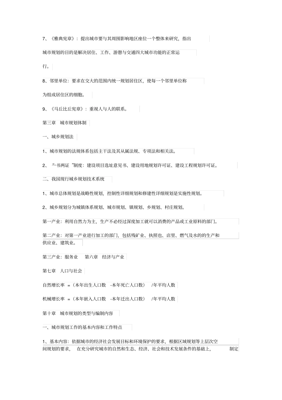 (完整版)城市规划原理(第四版)复习资料_第3页