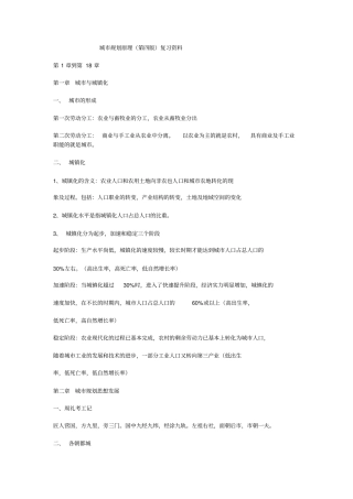 (完整版)城市规划原理(第四版)复习资料