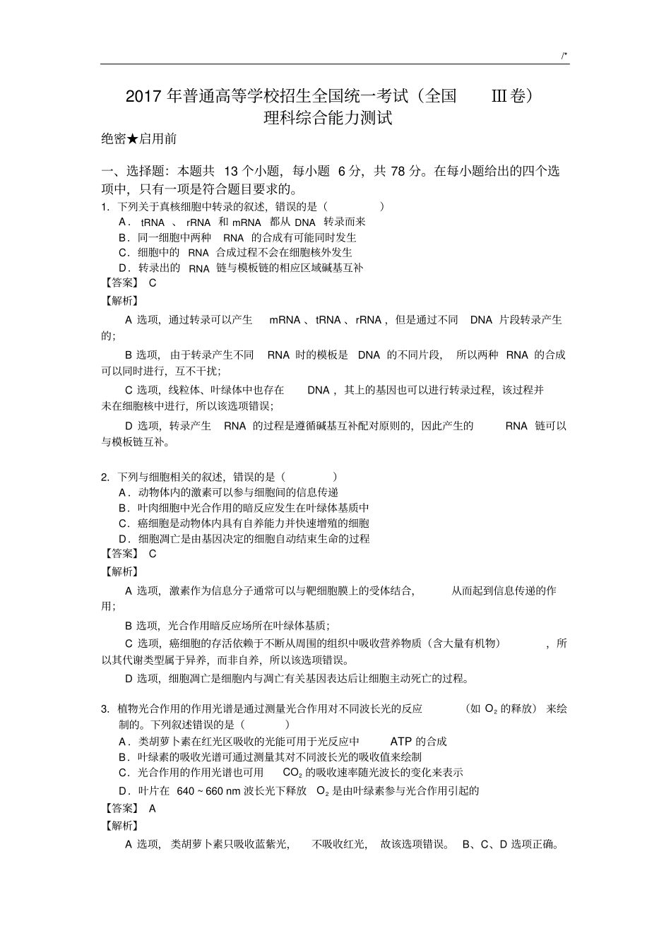 2017年度高考理综试题解析_第1页