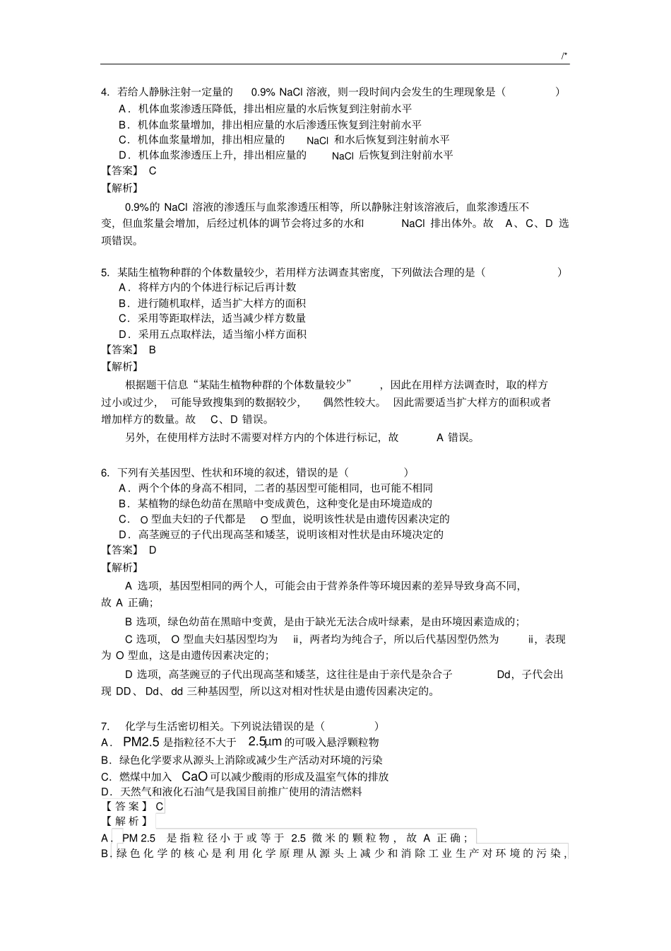 2017年度高考理综试题解析_第2页