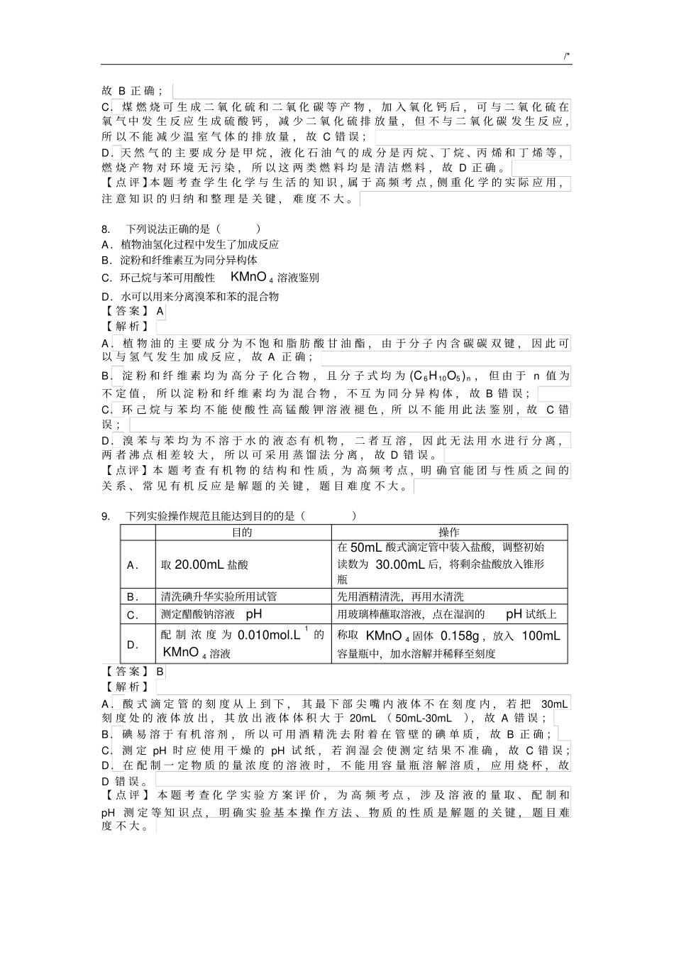 2017年度高考理综试题解析_第3页