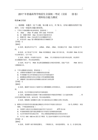 2017年度高考理综试题解析