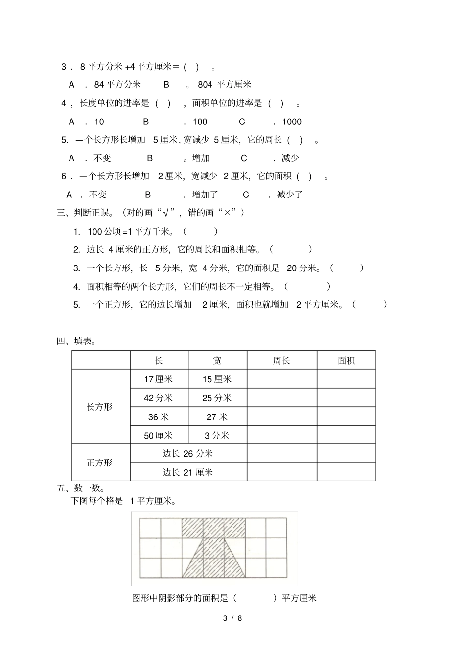 人教版小学三年级数学单位换算1_第3页