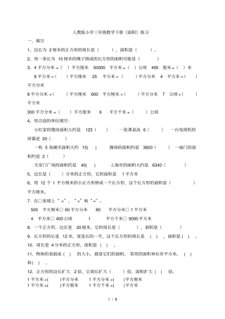 人教版小学三年级数学单位换算1