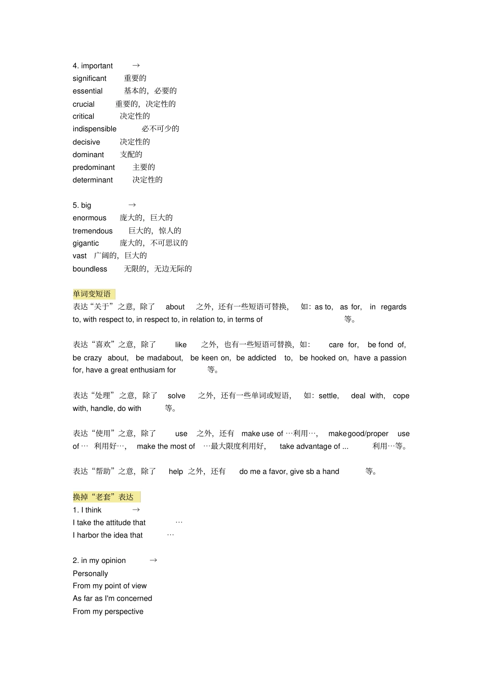 作文高级词汇高分万能句_第2页