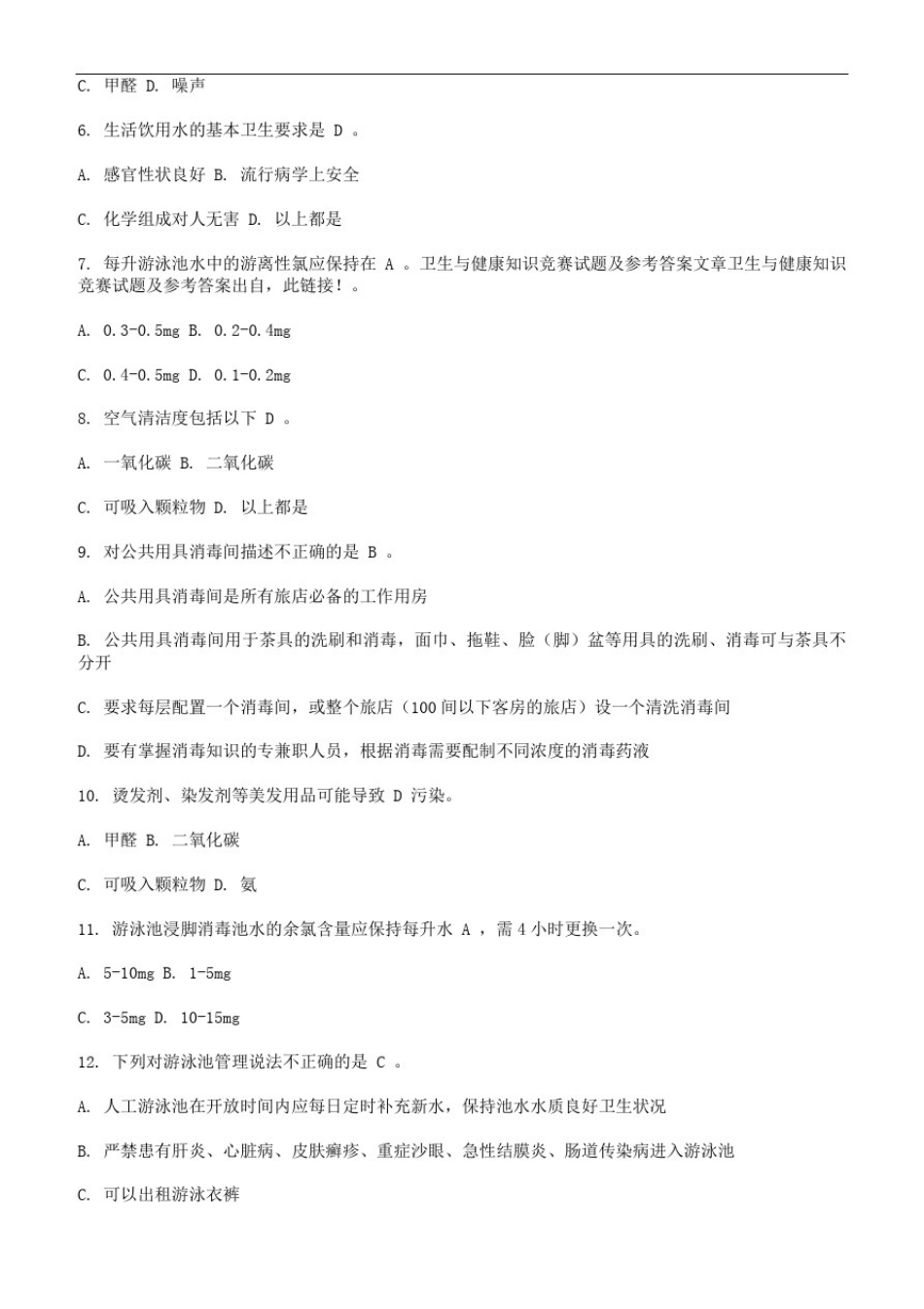 卫生与健康知识竞赛试题及参考答案_第3页