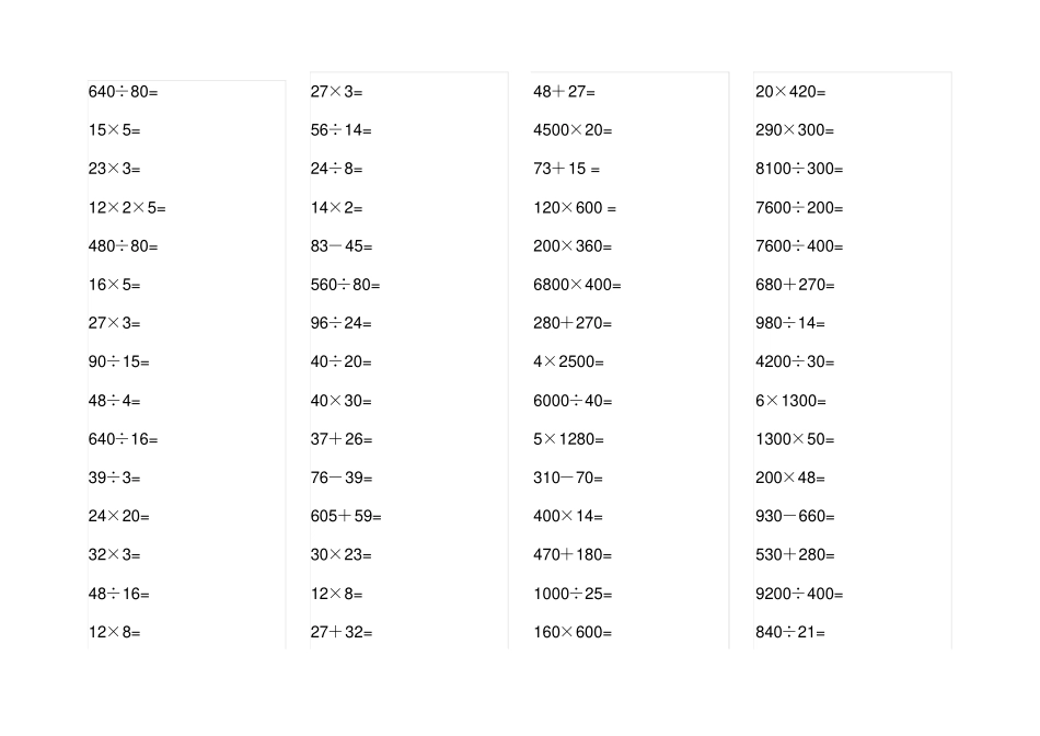 小学四年级口算题每日分钟_第1页