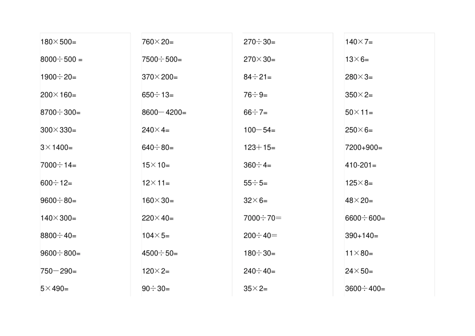 小学四年级口算题每日分钟_第2页