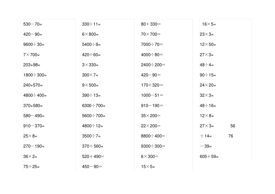 小学四年级口算题每日分钟_第3页