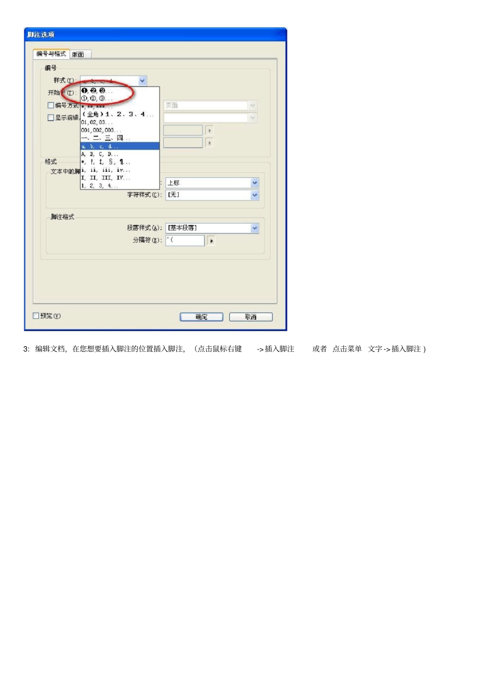 怎么向AdobeInDesign文档插入圆圈码脚注能插入_第2页