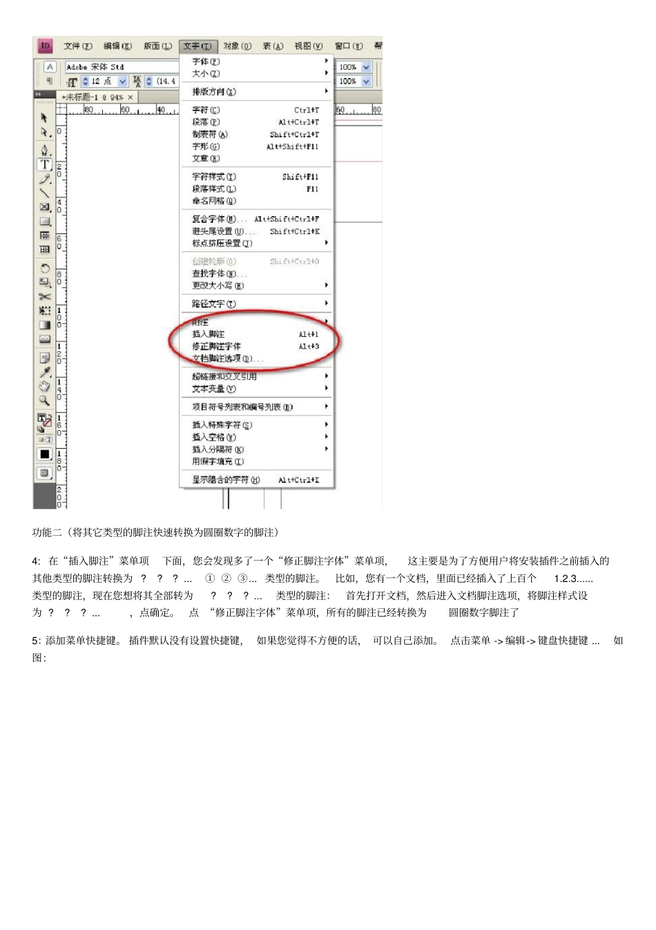 怎么向AdobeInDesign文档插入圆圈码脚注能插入_第3页