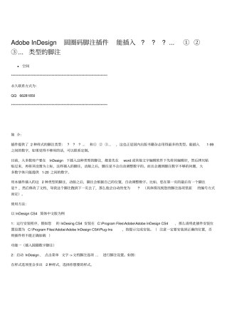 怎么向AdobeInDesign文档插入圆圈码脚注能插入