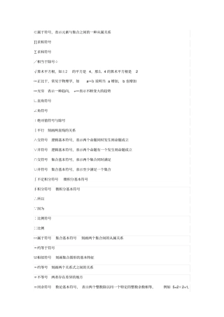 数学符号及其含义