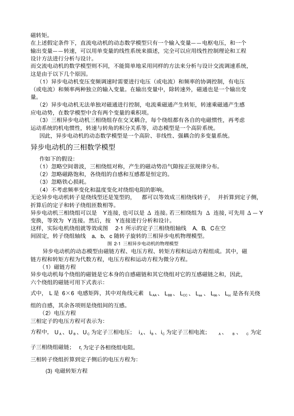 异步电动机动态数学模型的建模与仿真_第3页
