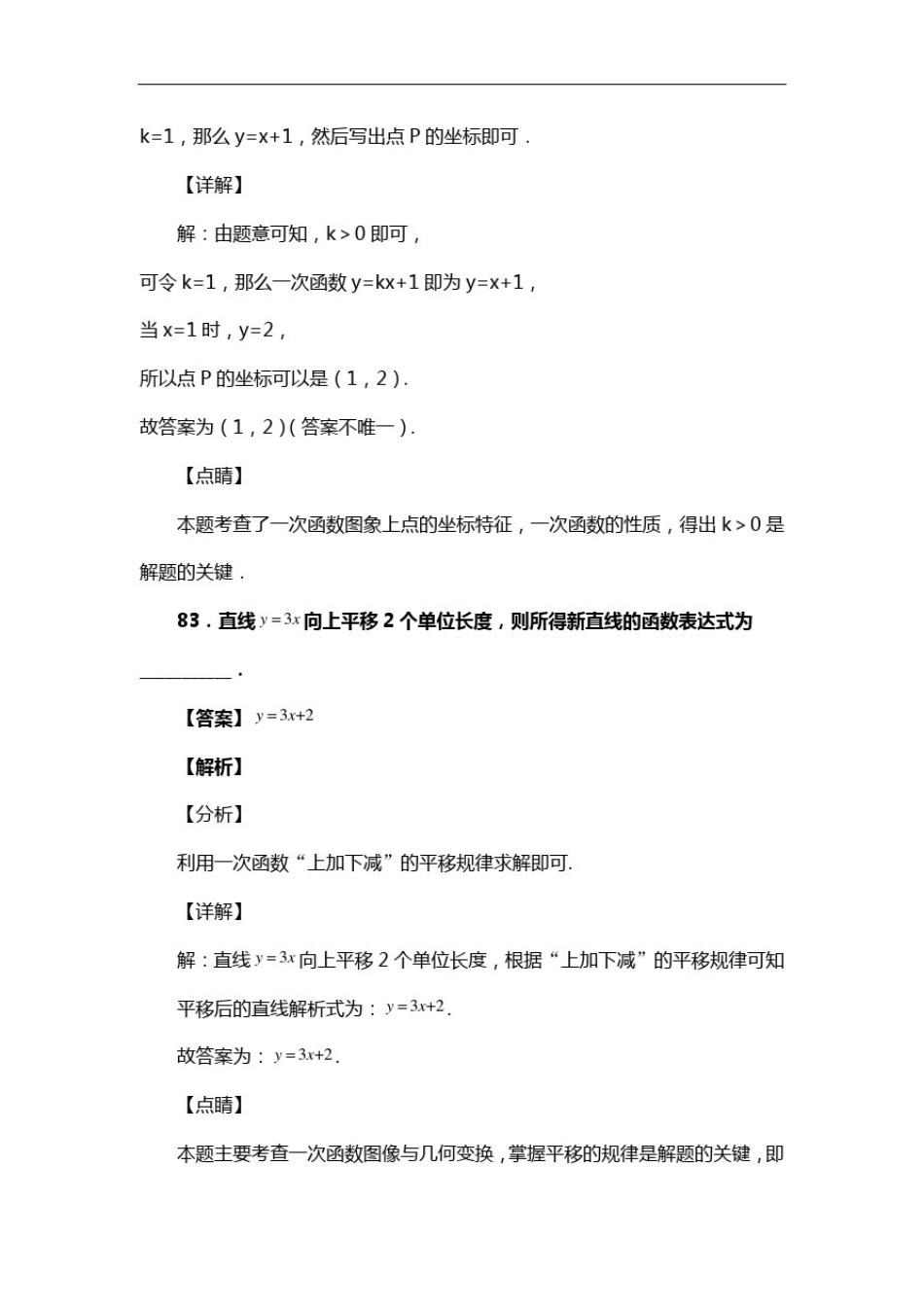初中八年级数学下册第十九章一次函数单元检测试卷习题十一(含答案)(31)_第2页