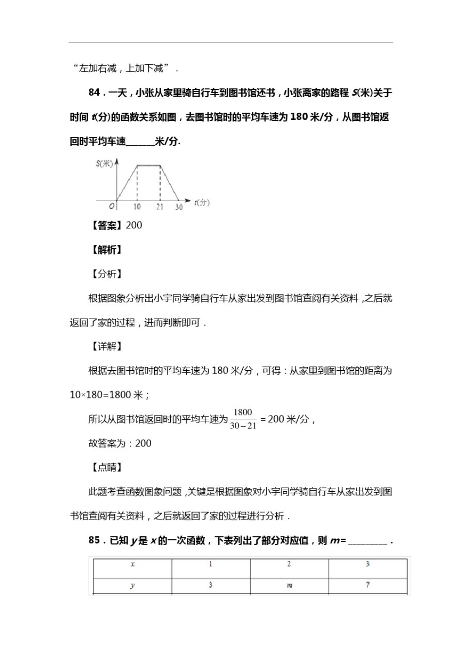 初中八年级数学下册第十九章一次函数单元检测试卷习题十一(含答案)(31)_第3页
