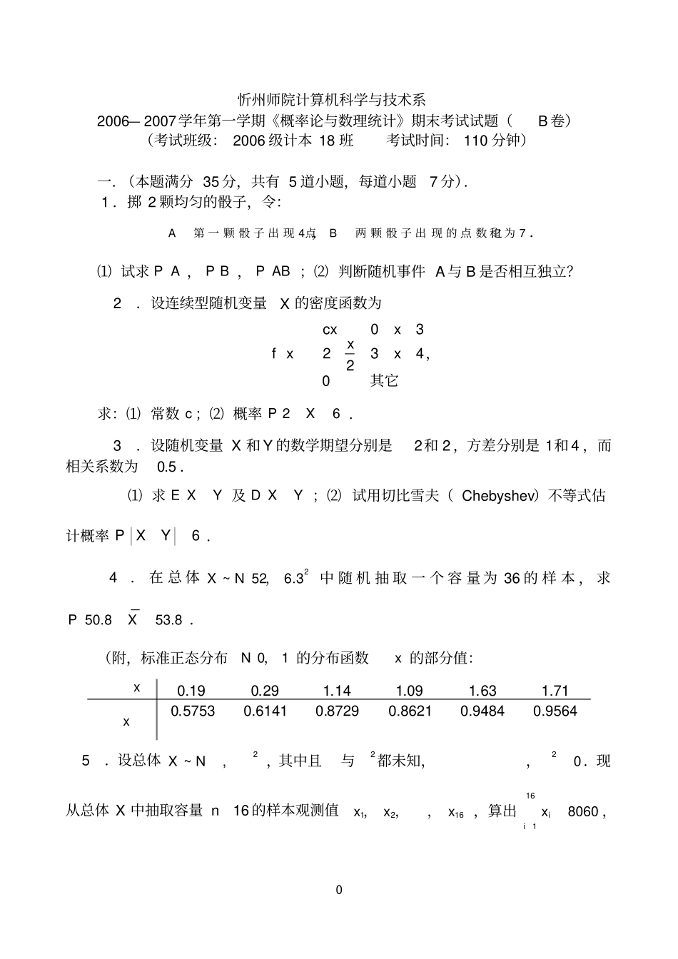 学年第一学期概率试题B卷_第1页