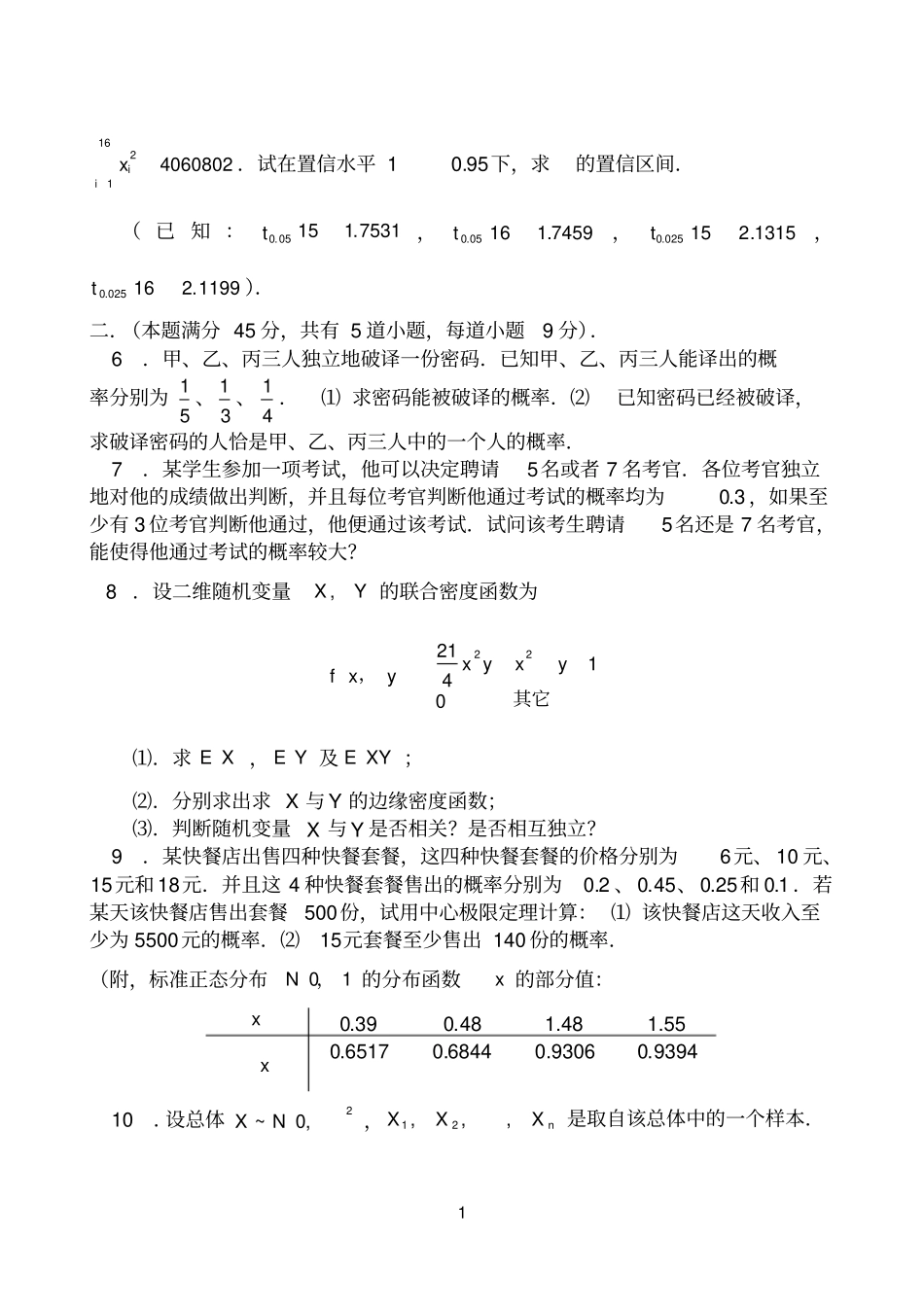 学年第一学期概率试题B卷_第2页