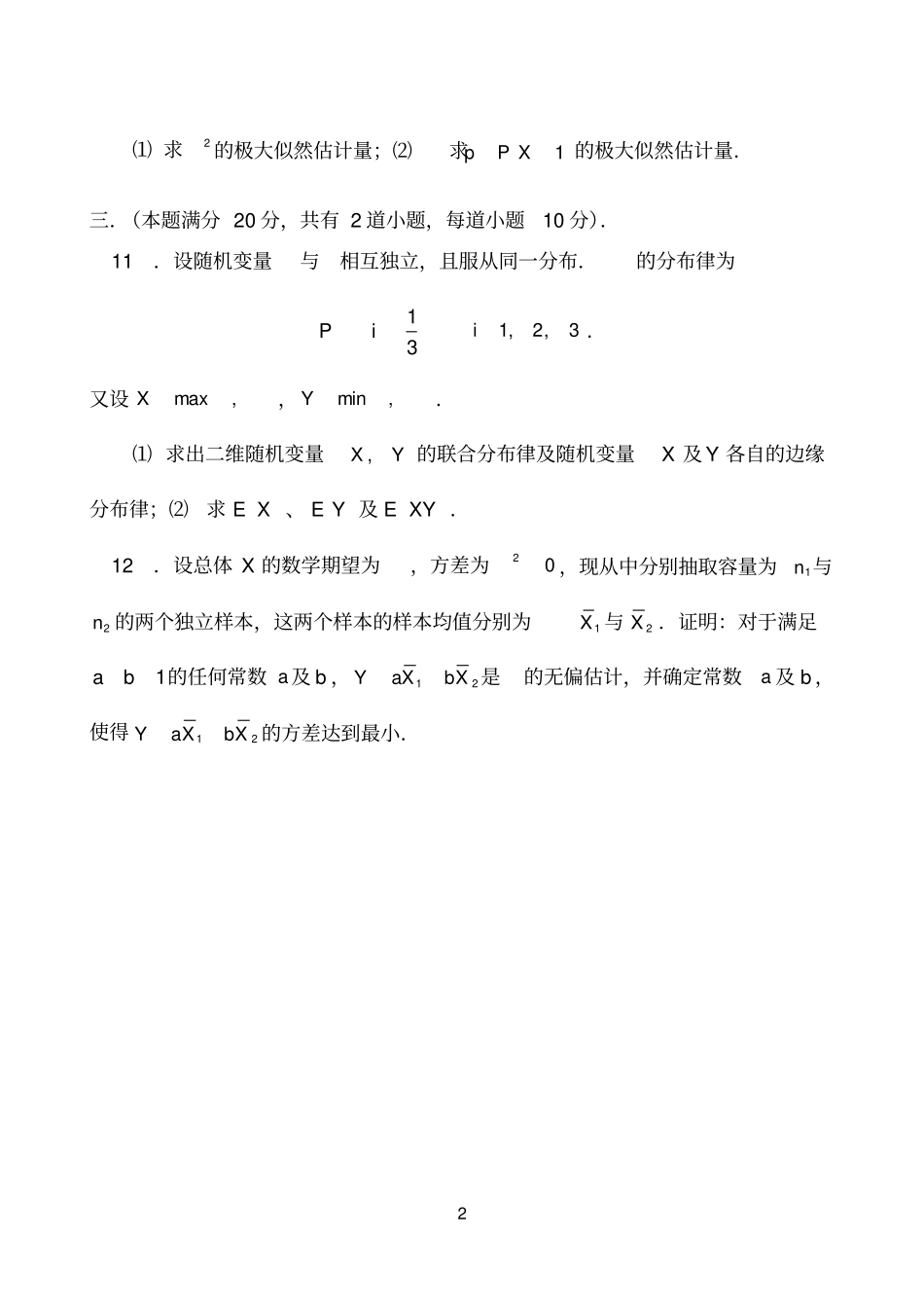 学年第一学期概率试题B卷_第3页