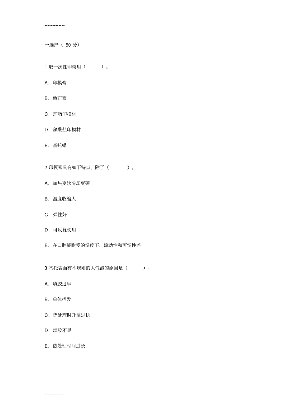 (整理)修复B卷考试题_第1页