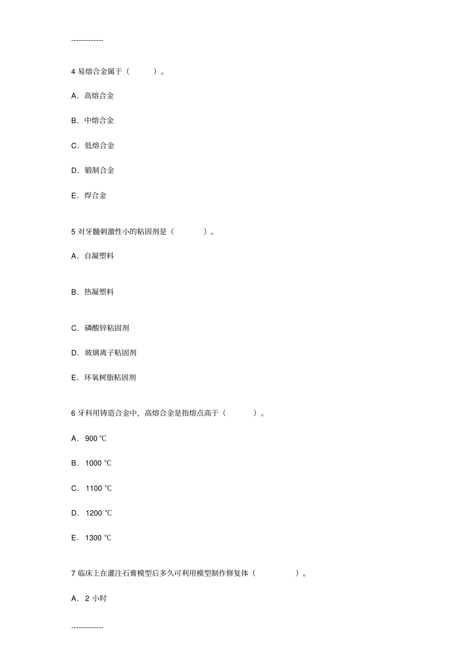 (整理)修复B卷考试题_第2页