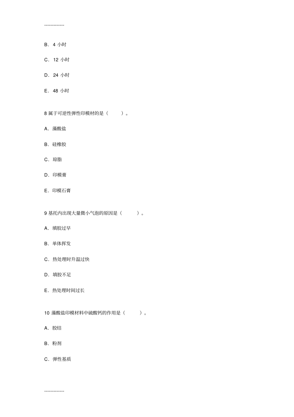 (整理)修复B卷考试题_第3页