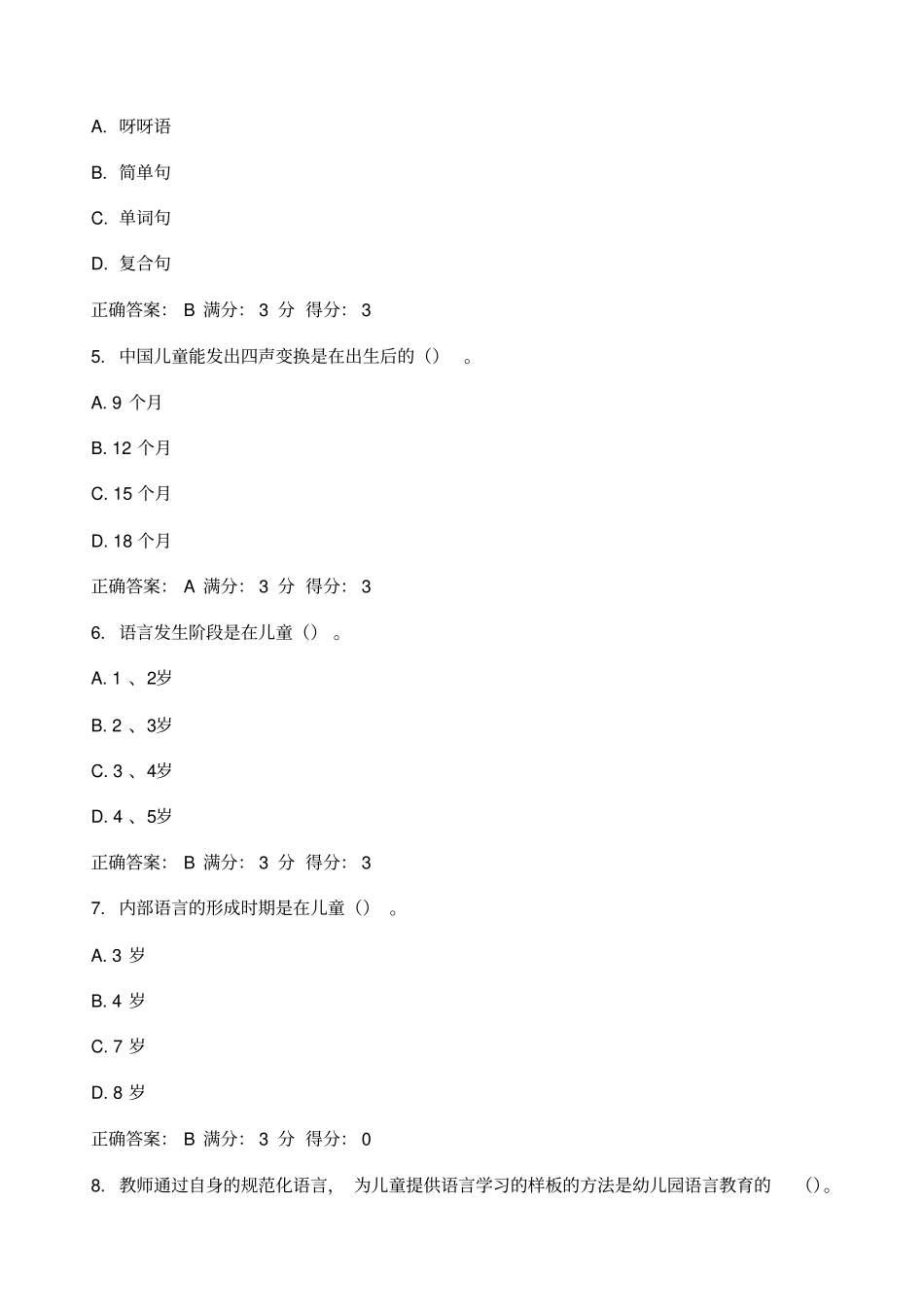 (完整word版)幼儿园语言教育活动及设计试题及答案系列,推荐文档_第2页