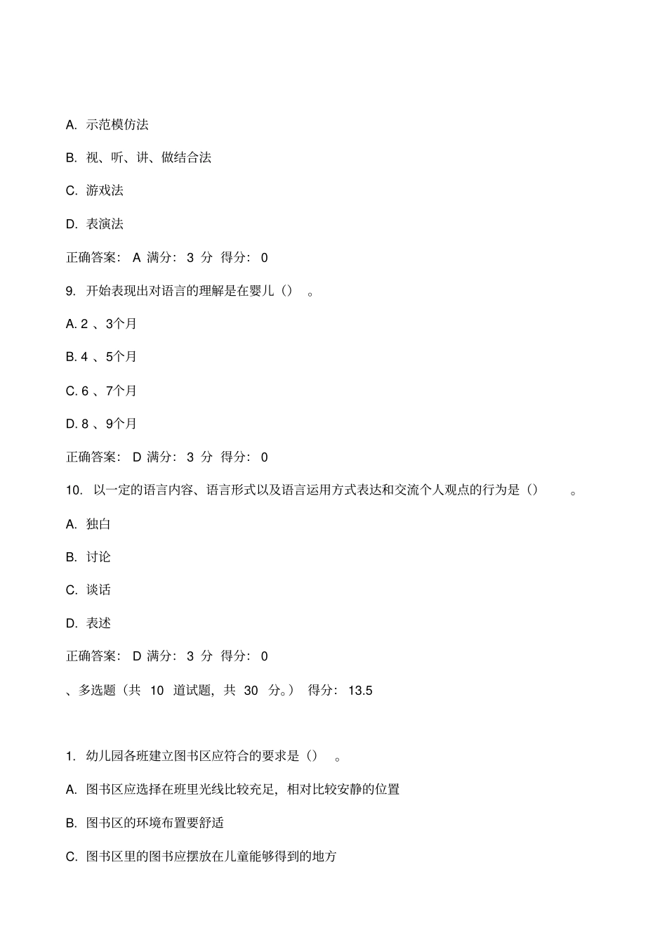 (完整word版)幼儿园语言教育活动及设计试题及答案系列,推荐文档_第3页