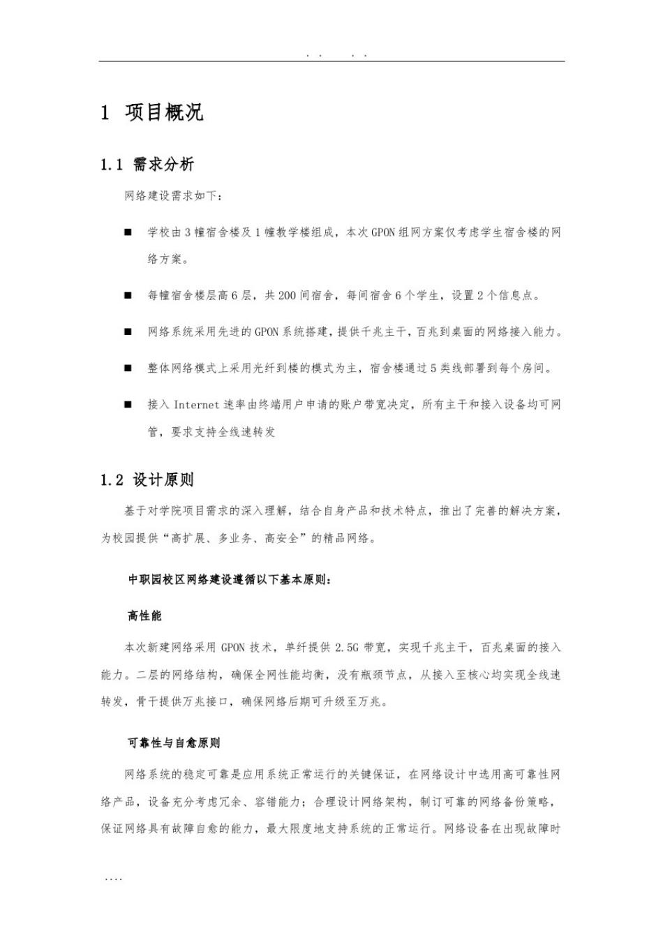 学院GPON系统设计方案_第2页