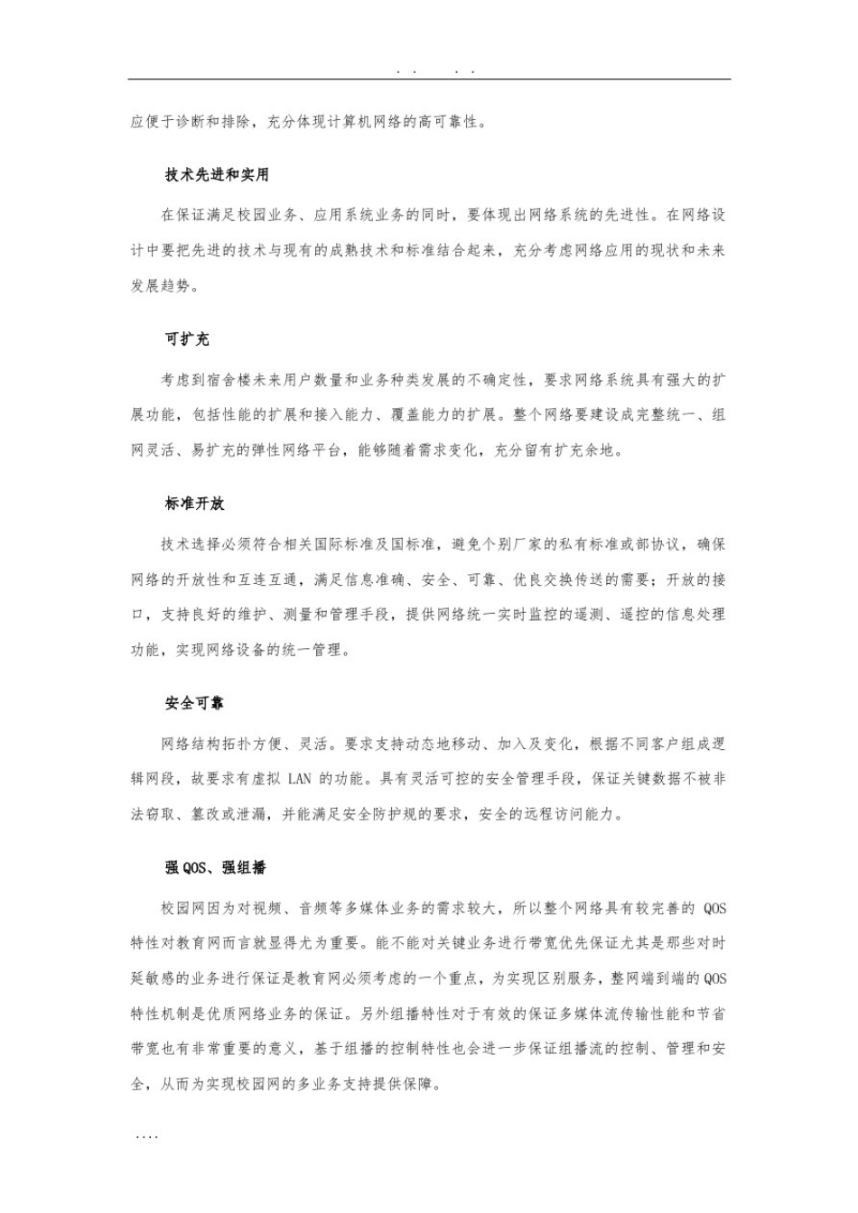 学院GPON系统设计方案_第3页