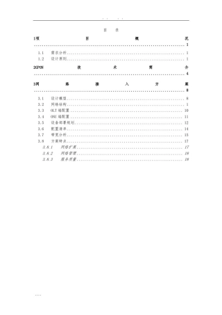 学院GPON系统设计方案