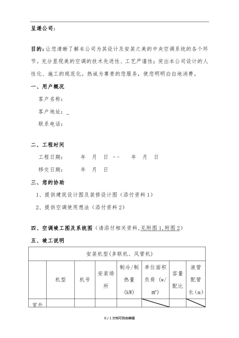 变频多联机竣工验收报告_第2页