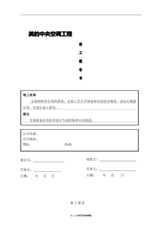 变频多联机竣工验收报告