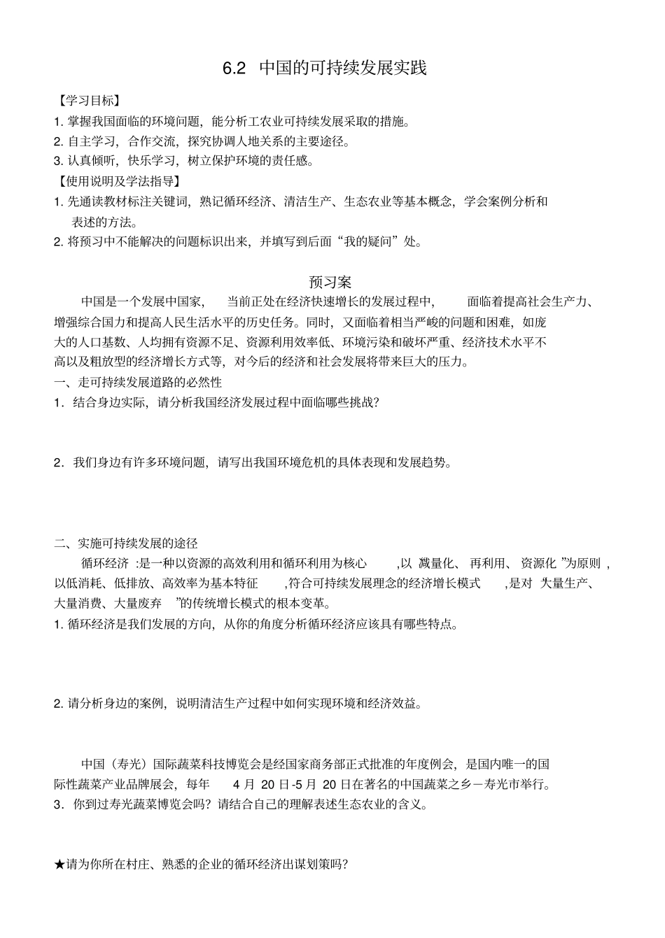 中国的可持续发展实践_第1页