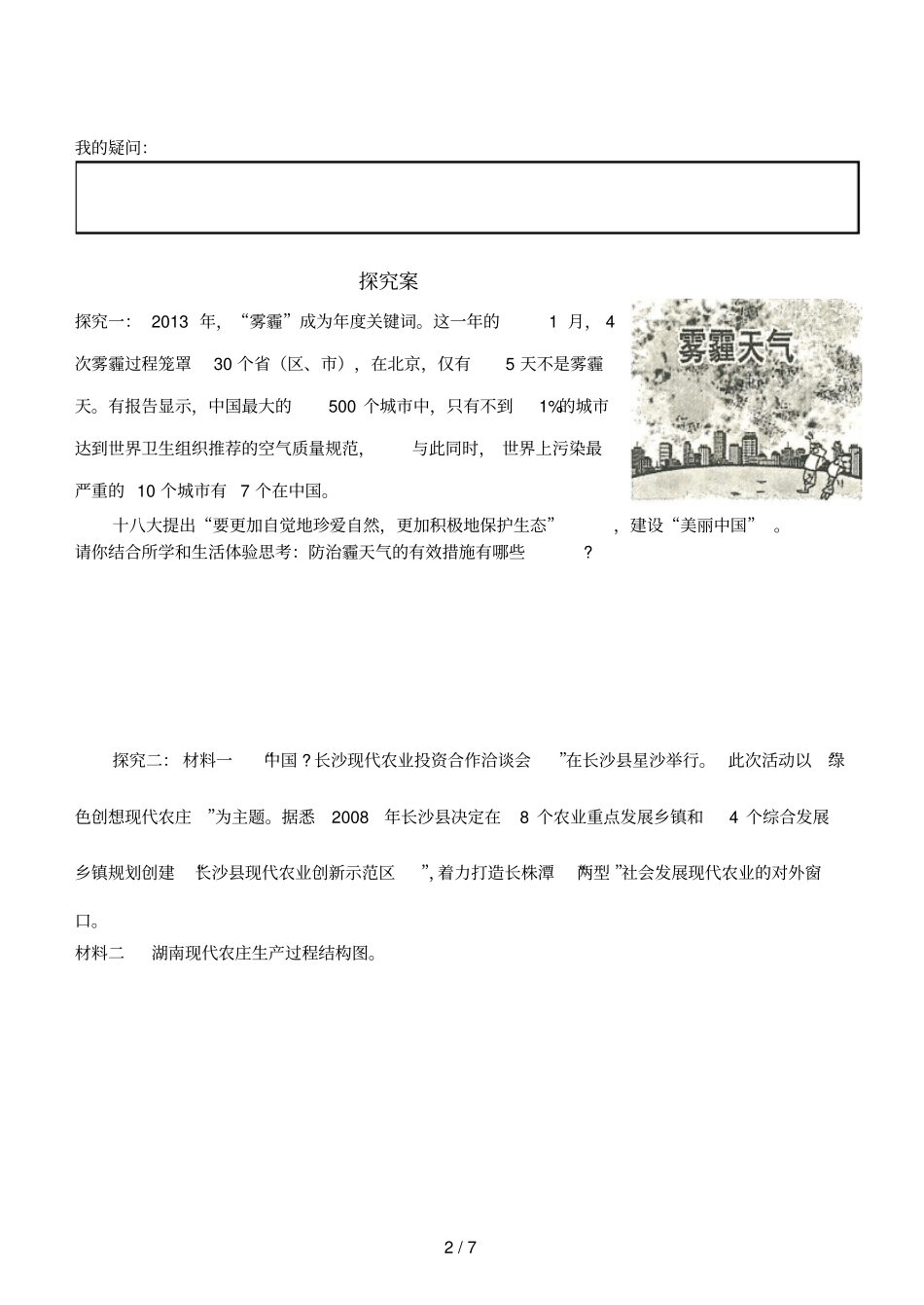 中国的可持续发展实践_第2页