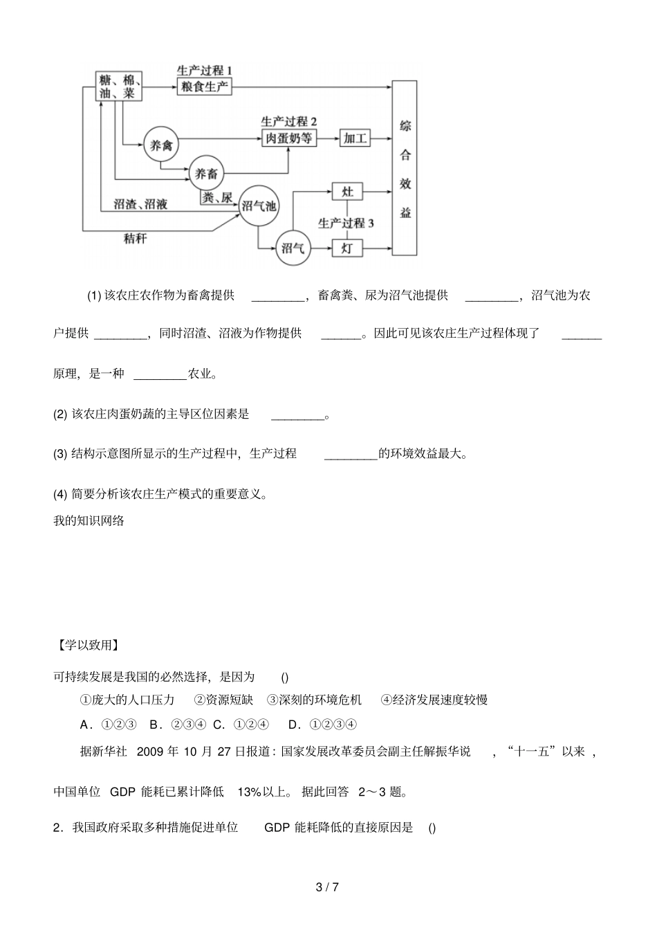 中国的可持续发展实践_第3页