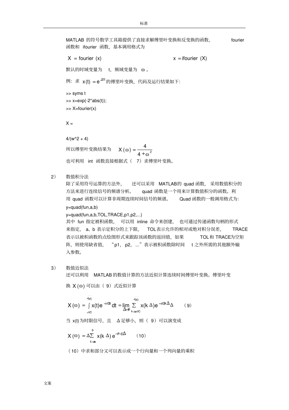 北京理工大学信号与系统实验报告材料3信号的频域分析报告_第2页