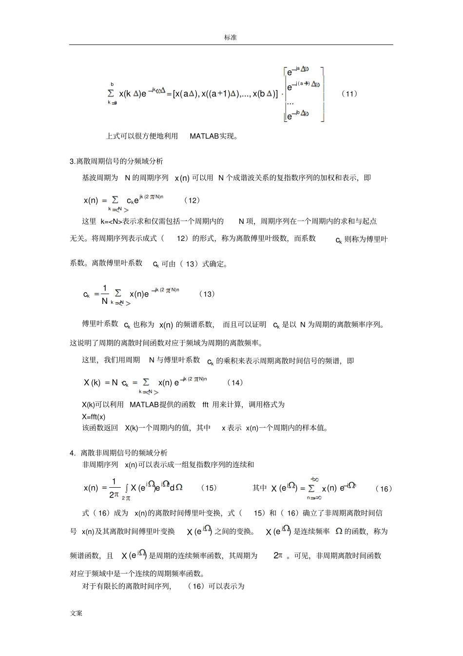 北京理工大学信号与系统实验报告材料3信号的频域分析报告_第3页