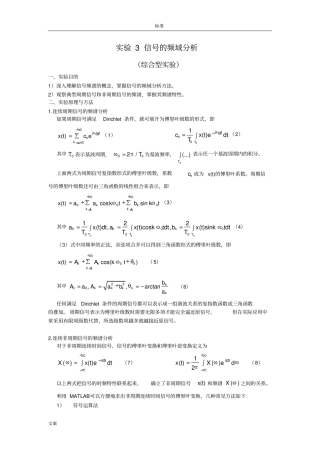 北京理工大学信号与系统实验报告材料3信号的频域分析报告