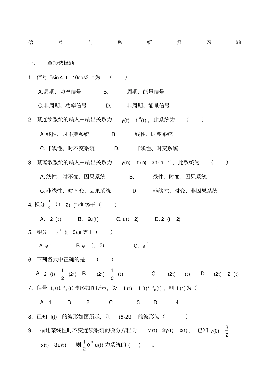信号与系统复习题_第1页