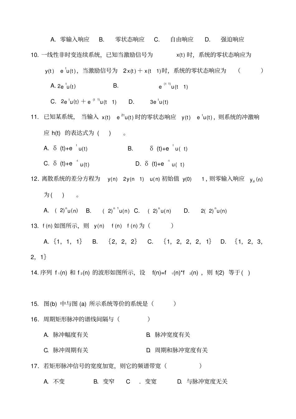 信号与系统复习题_第2页